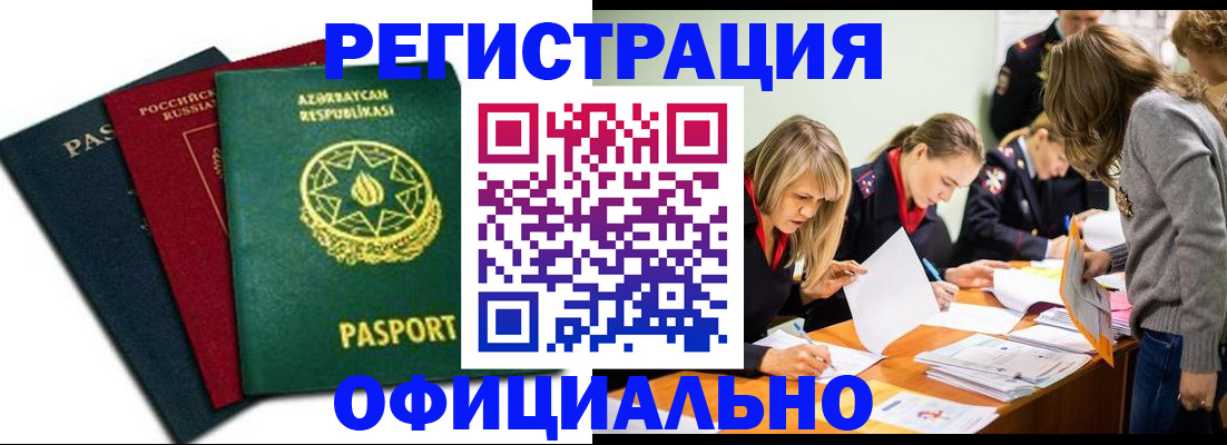 миграционный учет в Ртищево